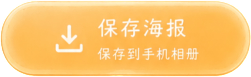保存