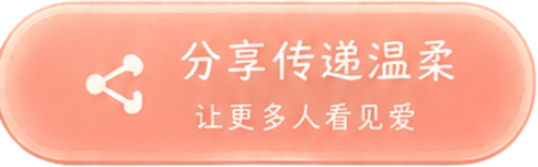 分享