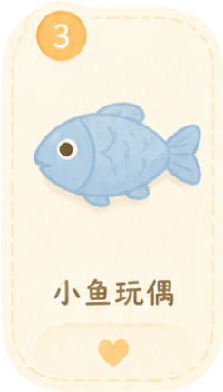 玩具3