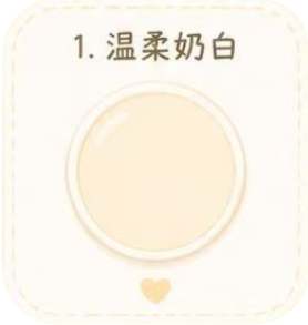 温柔奶白